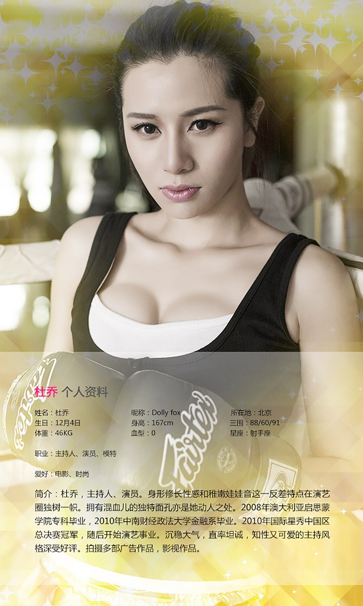 [Ugirls爱尤物]APP2015 No.112 杜乔